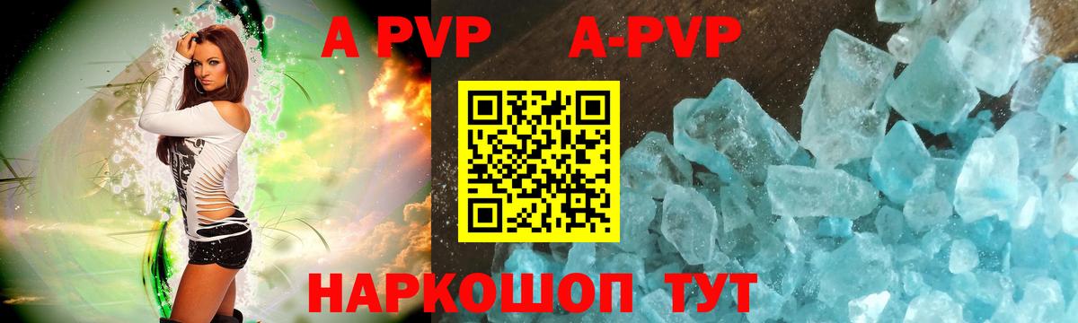 Alpha PVP СК  Вход с VPN  А ПВП кристаллы  наркота  A PVP крисы CK  Борзя 