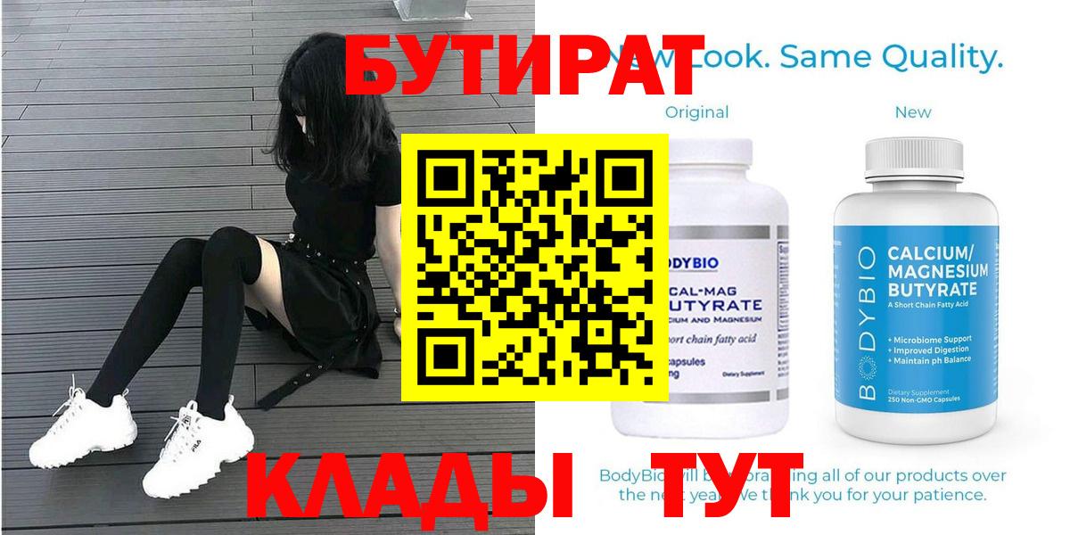 Бутират 1.4BDO Борзя