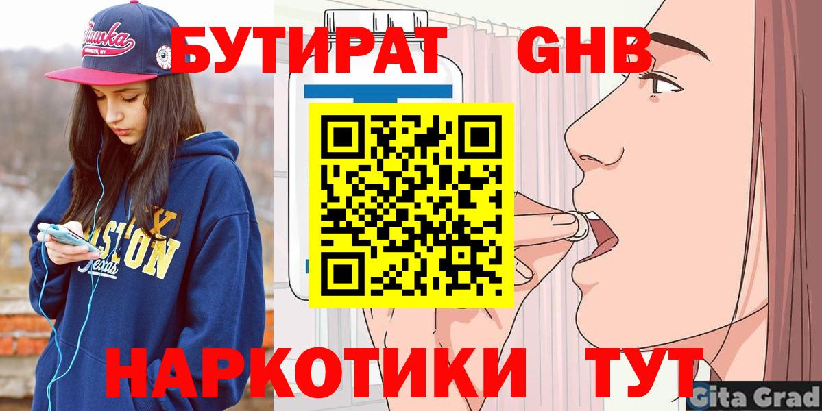 Бутират  Вход с VPN  Борзя  Бутират бутик 