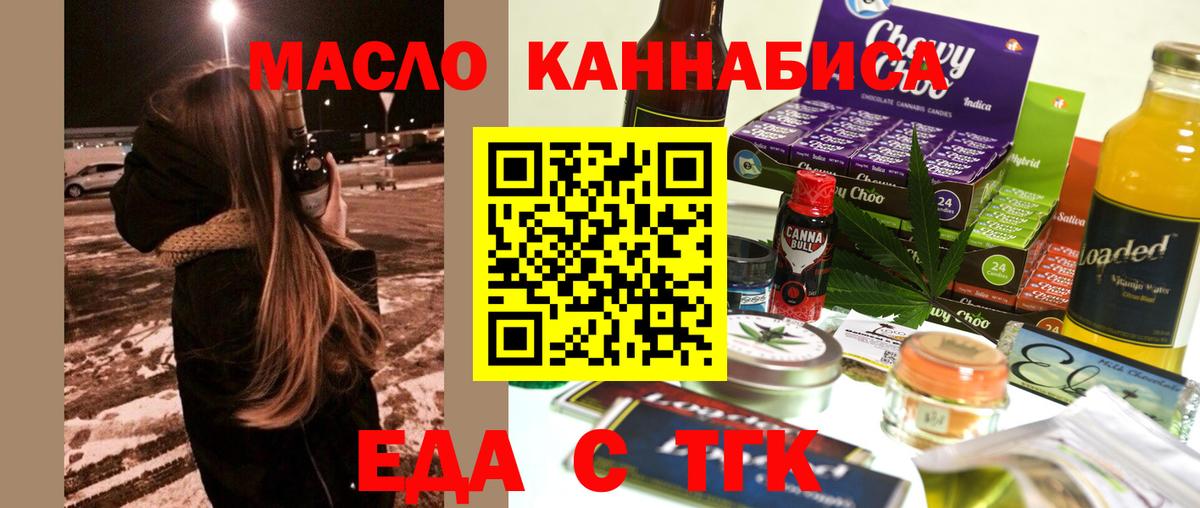 Печенье с ТГК конопля  Вход с VPN  Борзя 