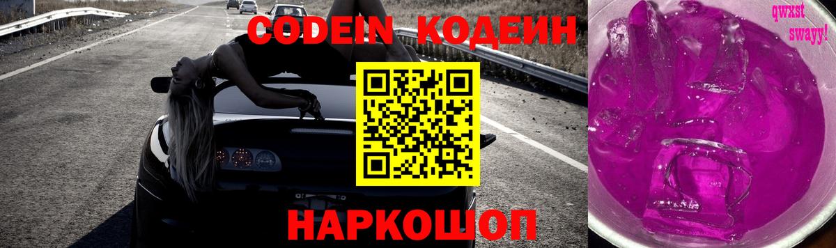 Борзя  Codein Purple Drank  Вход с VPN 