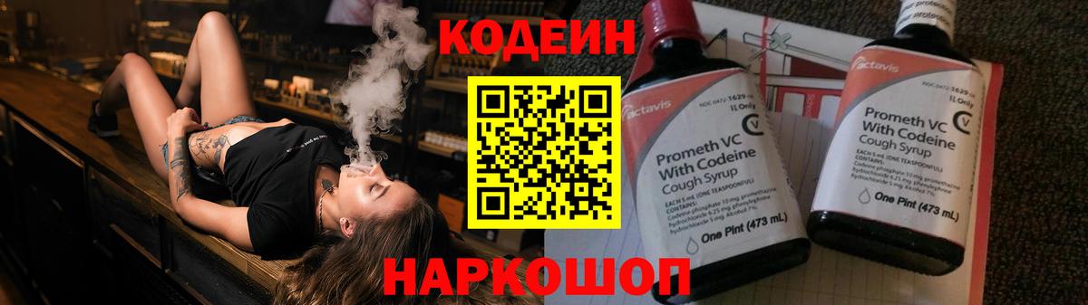 Кодеиновый сироп Lean напиток Lean (лин) Борзя