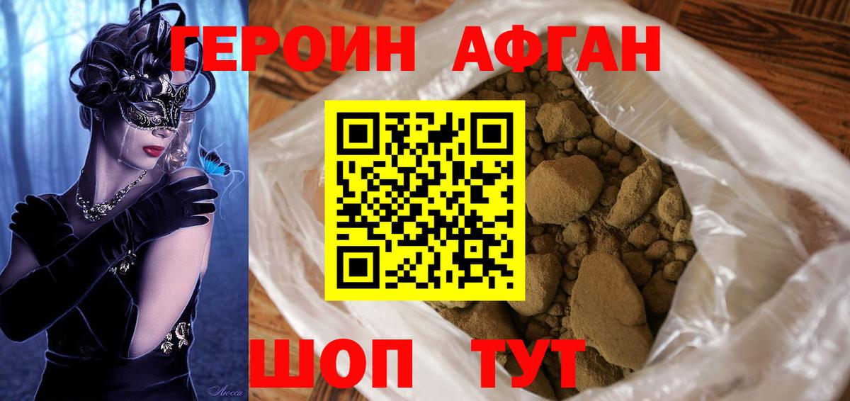 Героин афганец Борзя