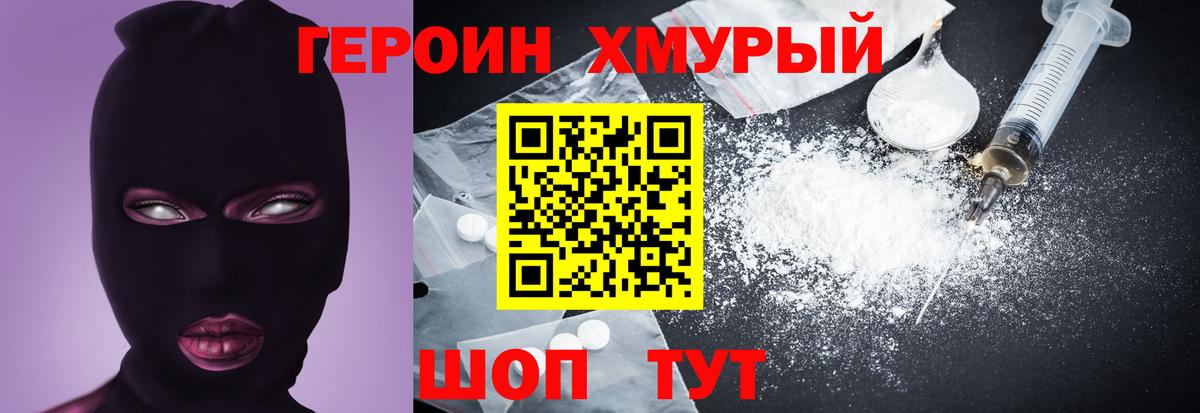 Героин  ГЕРОИН герыч  Вход с VPN  Борзя 