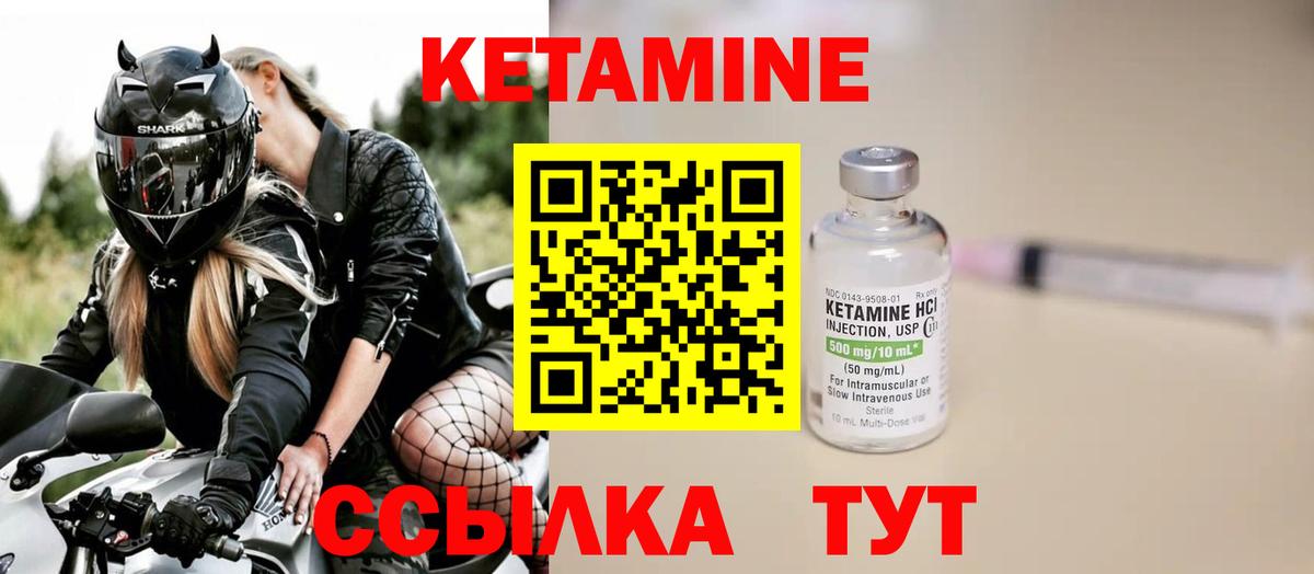 КЕТАМИН ketamine Борзя