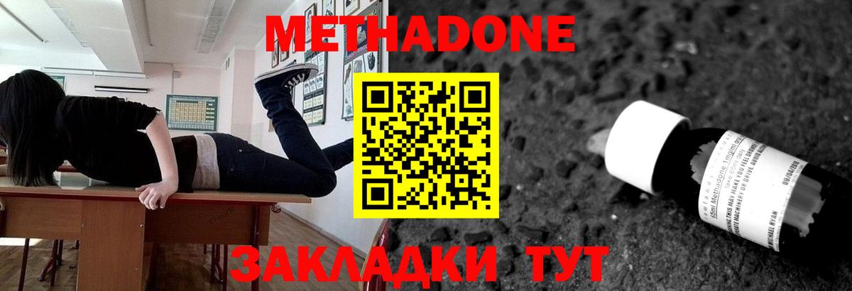 Метадон methadone  Вход с VPN  Борзя 