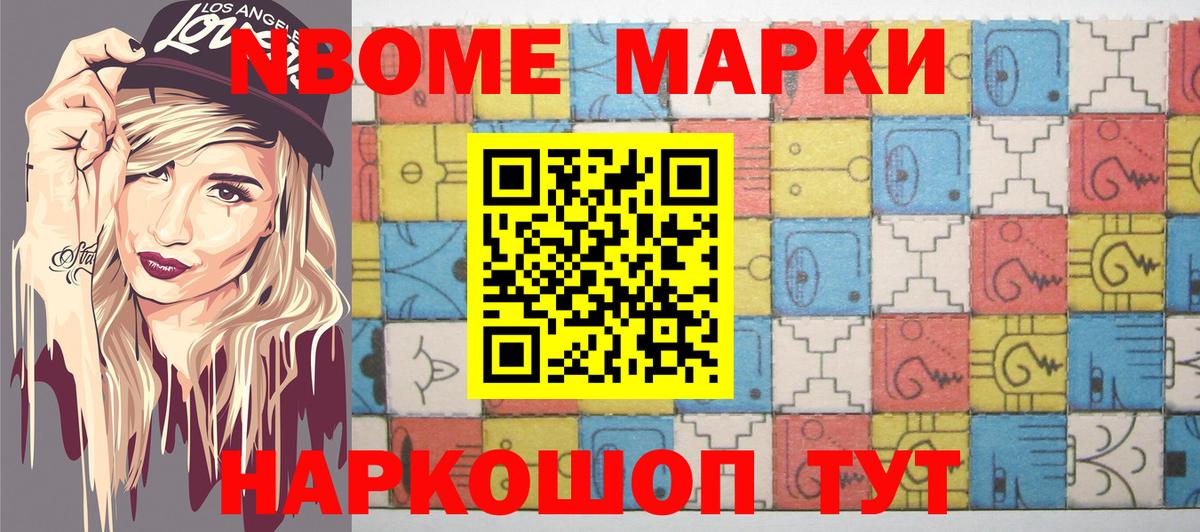 Борзя  Марки N-bome  Вход с VPN  Марки 25I-NBOMe 1,8мг 